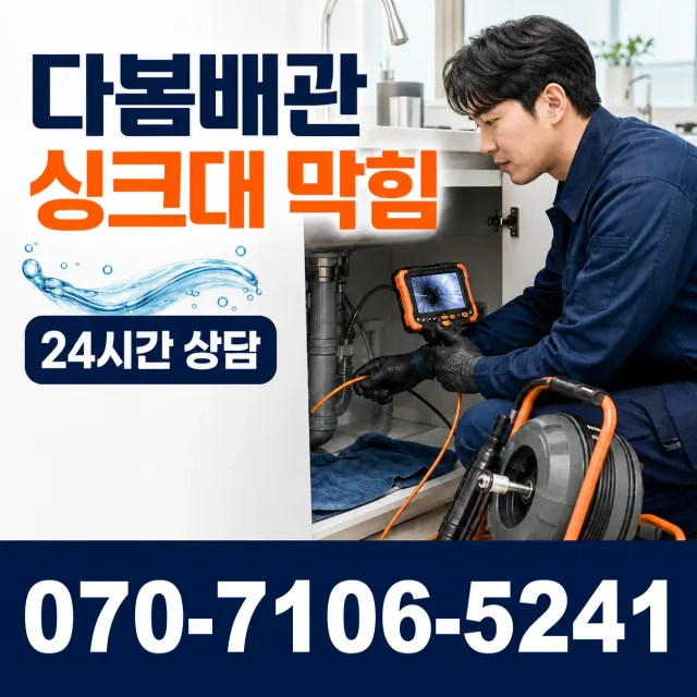 경기 의정부시 정자말길 하수구청소 상담 이미지 1