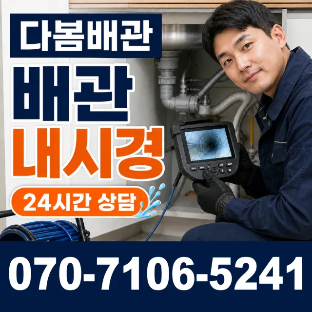경기 의정부시 정자말길 하수구청소 상담 이미지 3