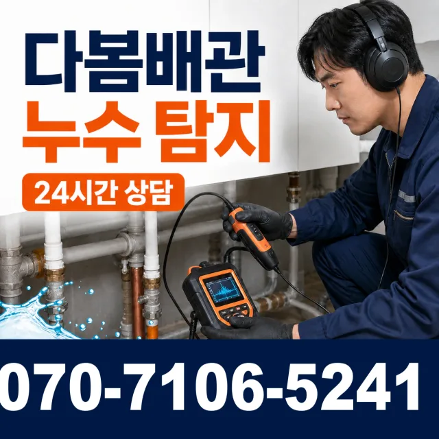 경기 의정부시 정자말길 하수구청소 상담 이미지 5
