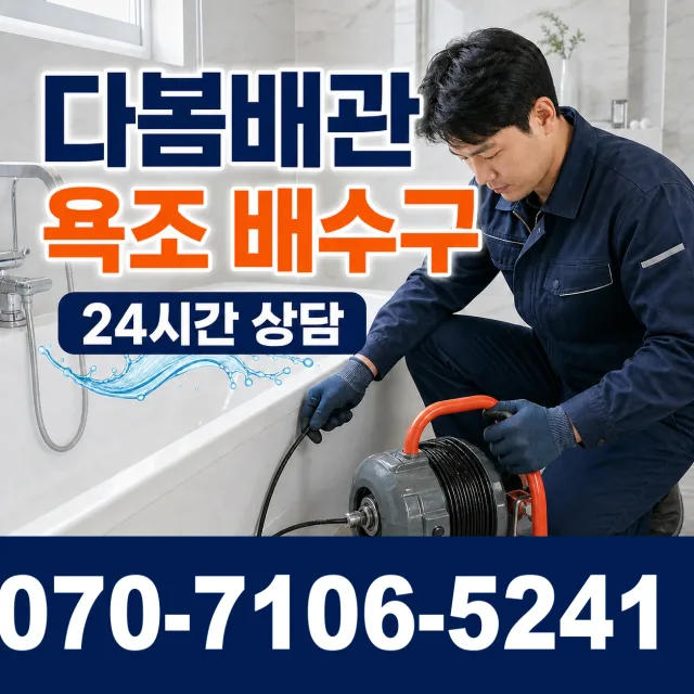 경기 의정부시 정자말길 하수구청소 상담 이미지 6