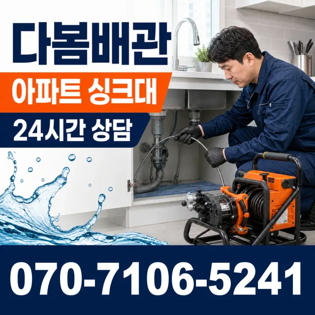 경기 의정부시 정자말길 하수구청소 상담 이미지 7