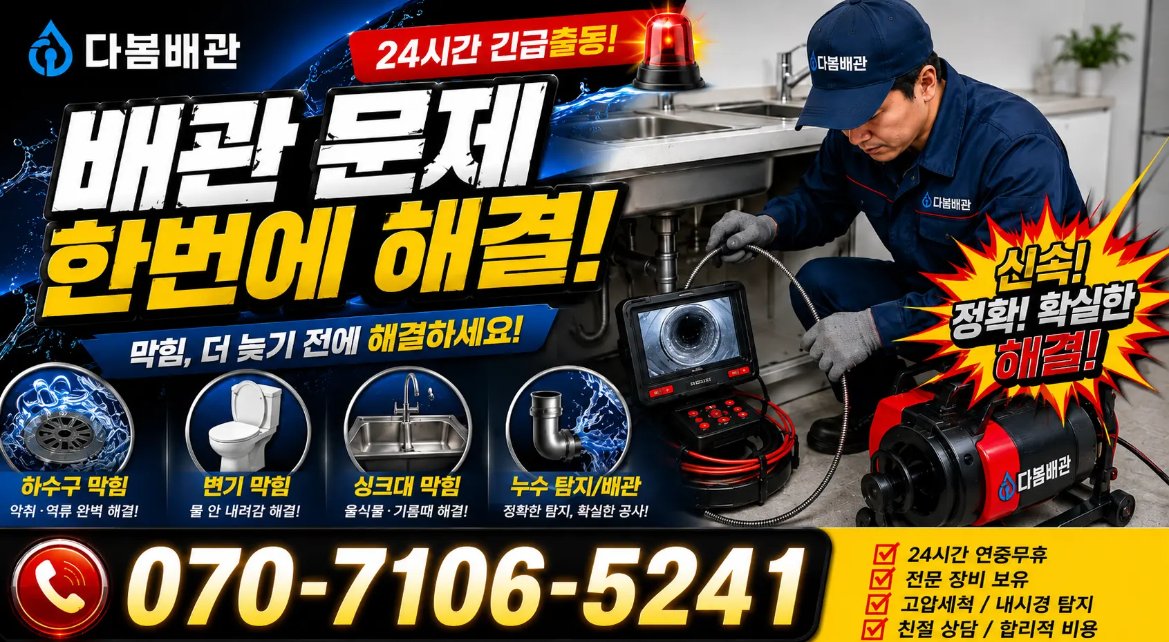 경기 의정부시 정자말길 하수구청소 24시간 긴급출동 상담 안내