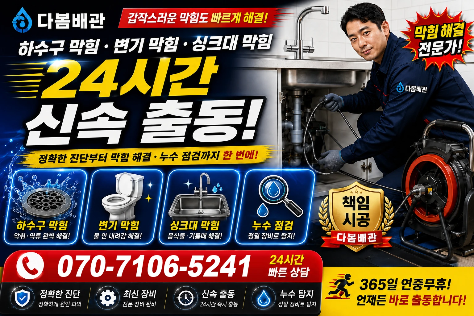 정자말길 하수구 막힘 변기 막힘 싱크대 막힘 24시간 신속 출동